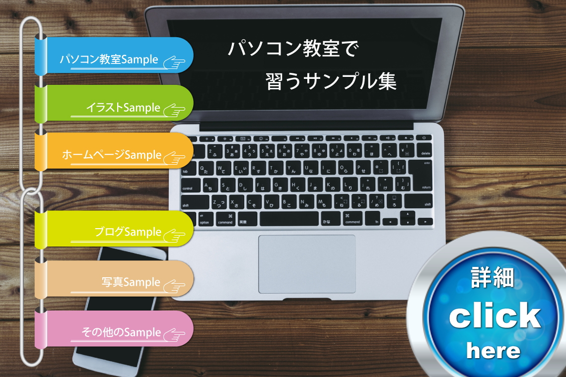 パソコン教室,パソコン塾,パソコンスクール,パソコン講座,間々田,小山市,小山市,パソコン指導,喫茶オーディオ