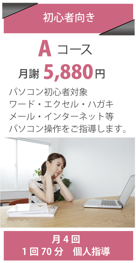 パソコン教室,パソコン塾,パソコンスクール,パソコン講座,間々田,小山市,小山市,パソコン指導,喫茶オーディオ