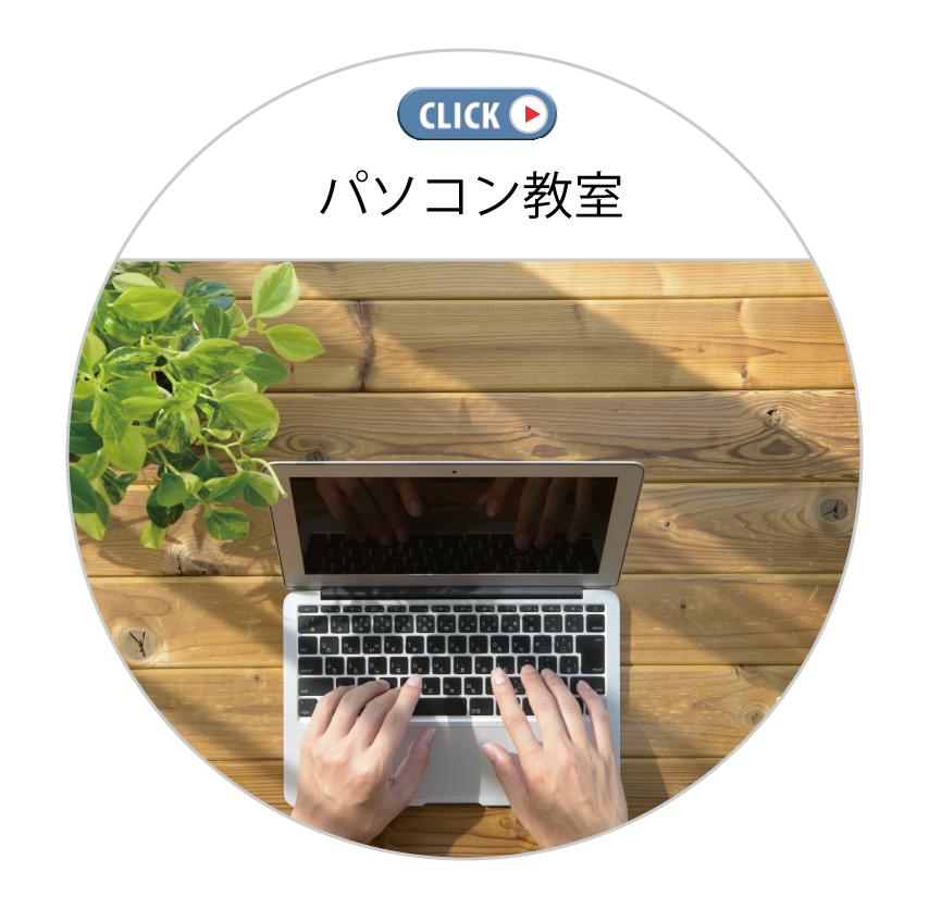 喫茶オーディオ Cafe AUDIO パソコン教室 ホームページ制作代行